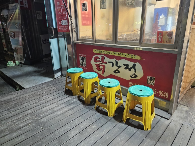 큰집닭강정 발산점 사진 3
