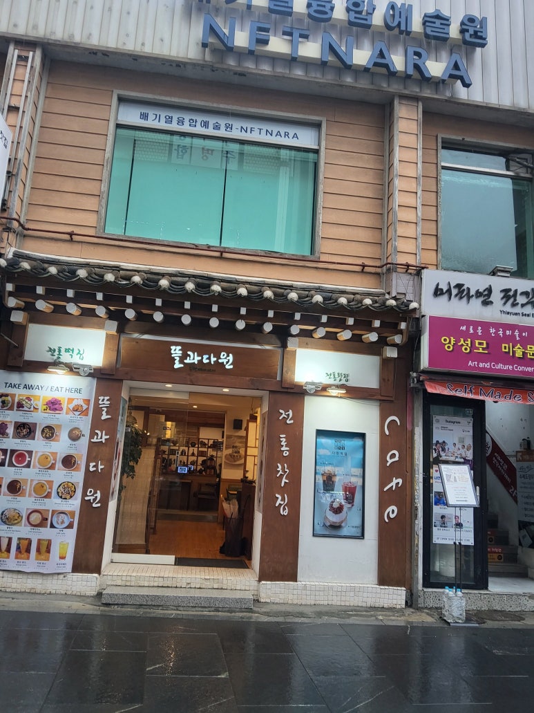 뜰과다원 사진 5