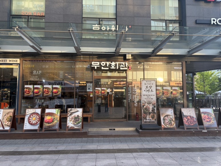 무안회관 판교점 사진 7