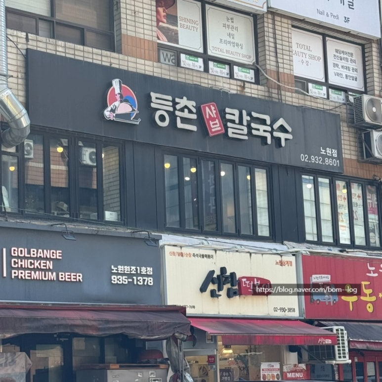 등촌샤브칼국수 노원점 사진 7