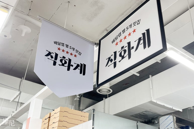 직화계 잠실점 사진 5
