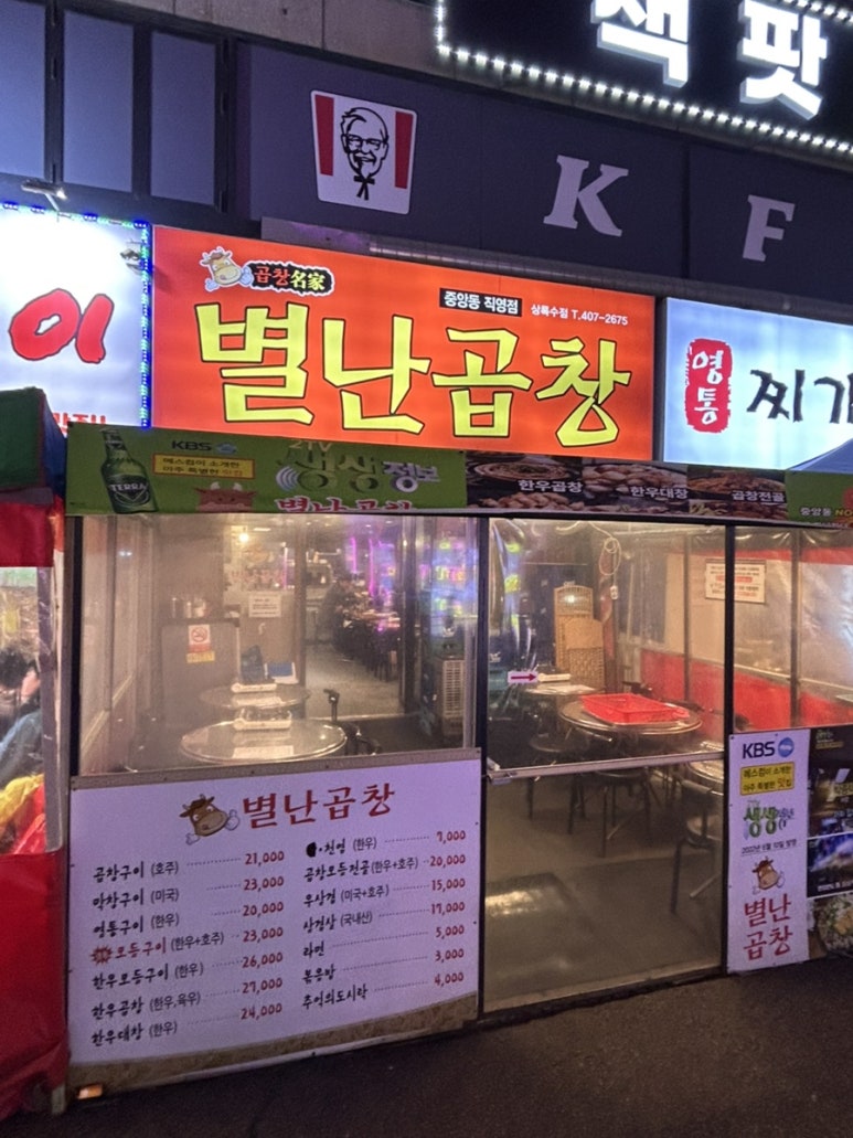 별난곱창 상록수점 사진 7