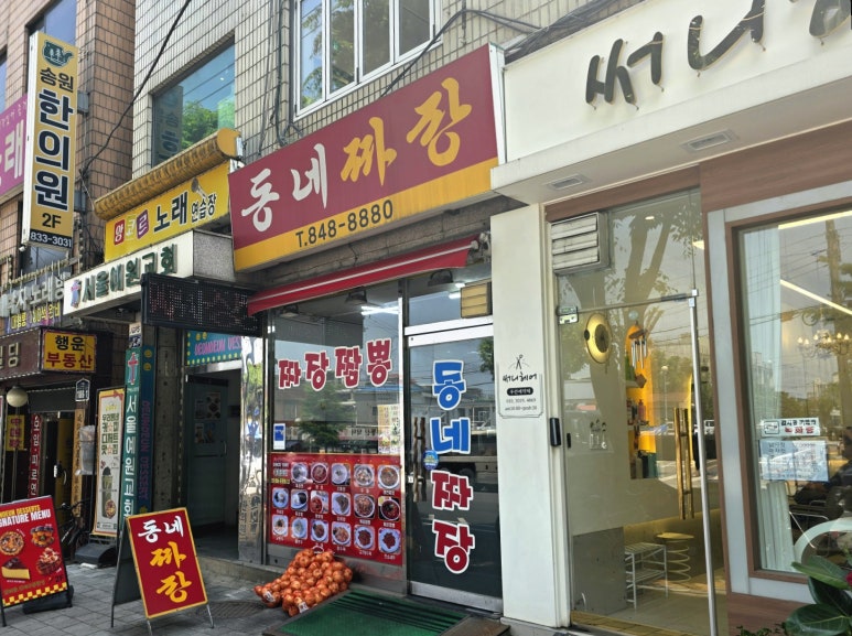동네짜장 사진 2