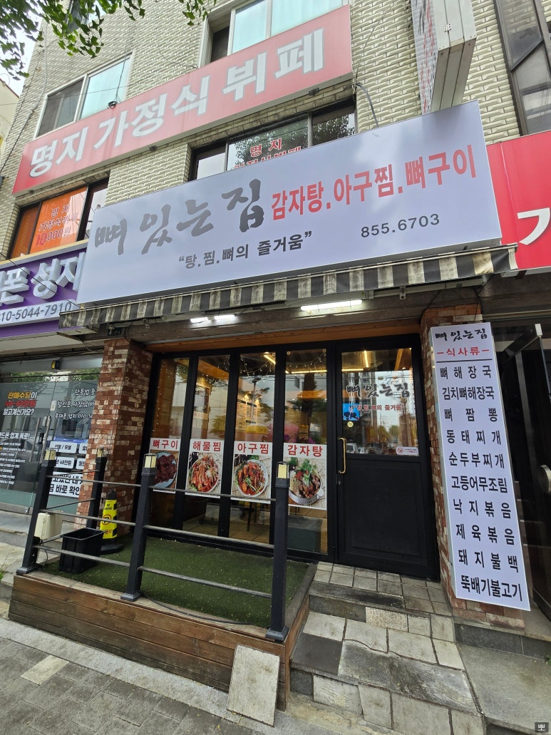 뼈있는집 사진 4