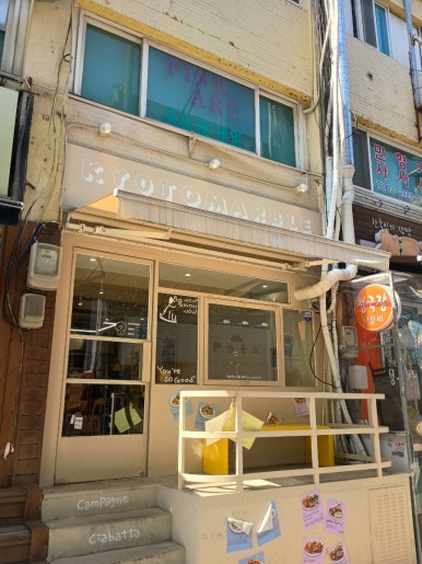 교토마블샌드위치 선릉점 사진 7