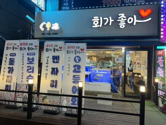 회가좋아 사진 6