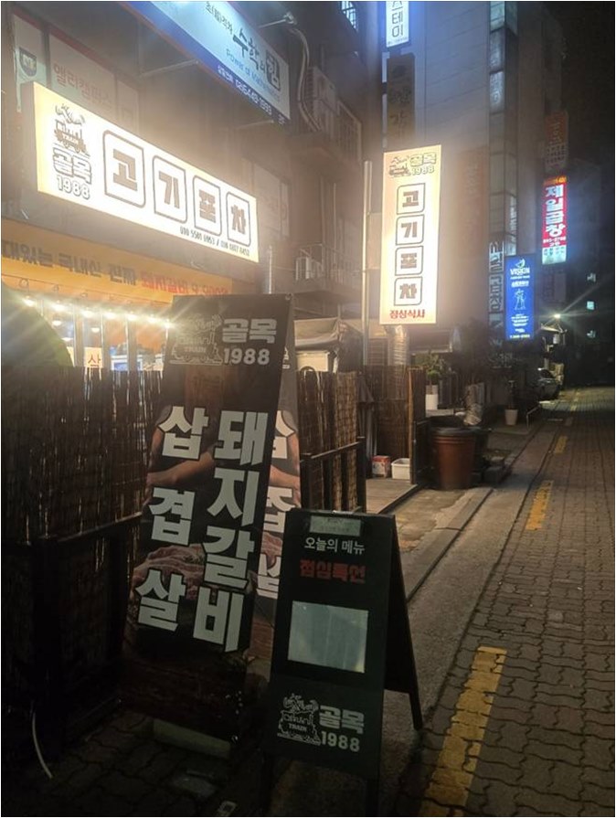 골목1988 사진 4