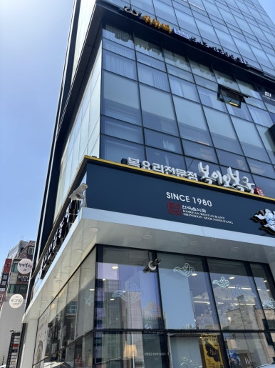 복이오복국 사진 8