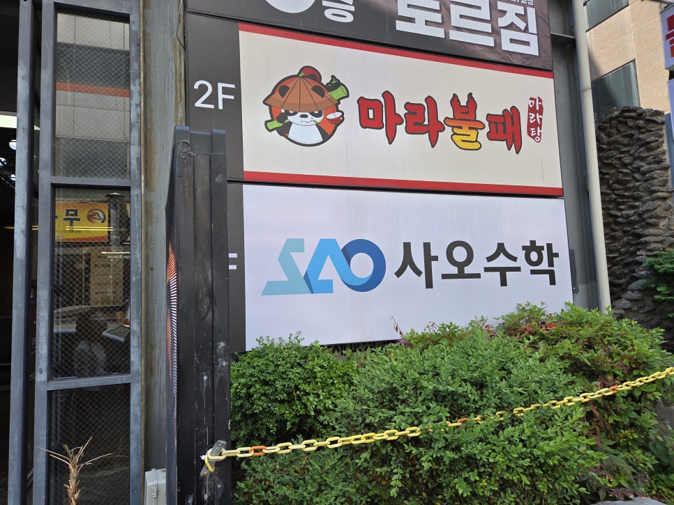 마라불패 마라탕 수지점 사진 6