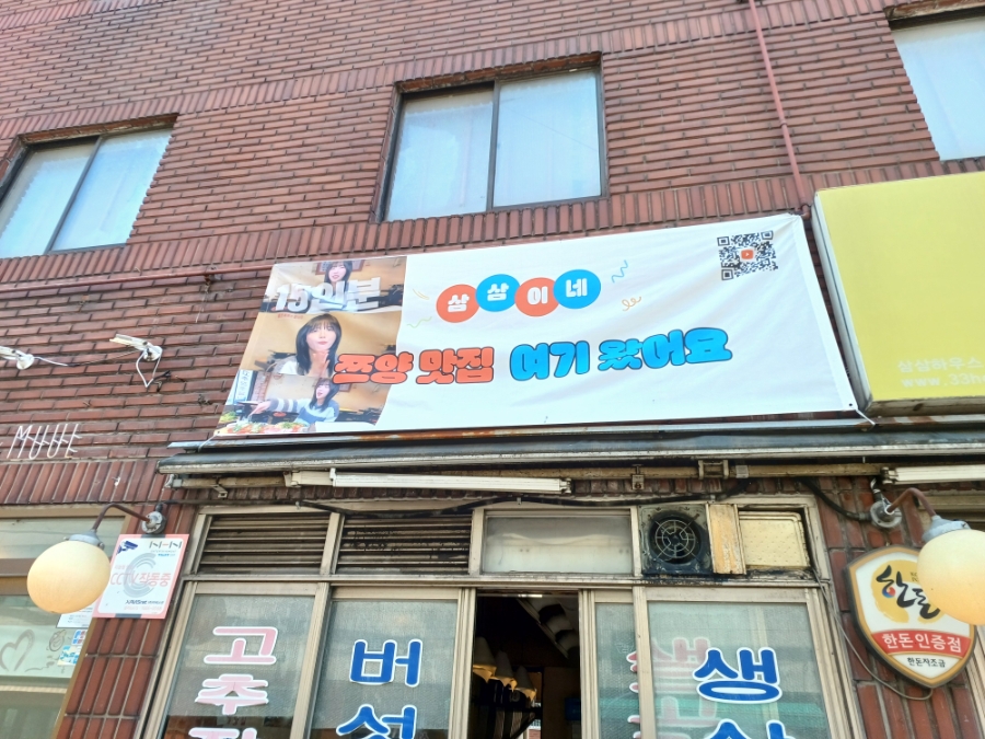 삼삼이네생고기 성수점 대표 사진