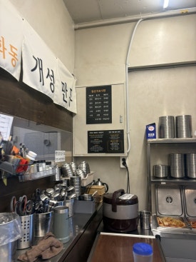 이화동개성만두 사진 8