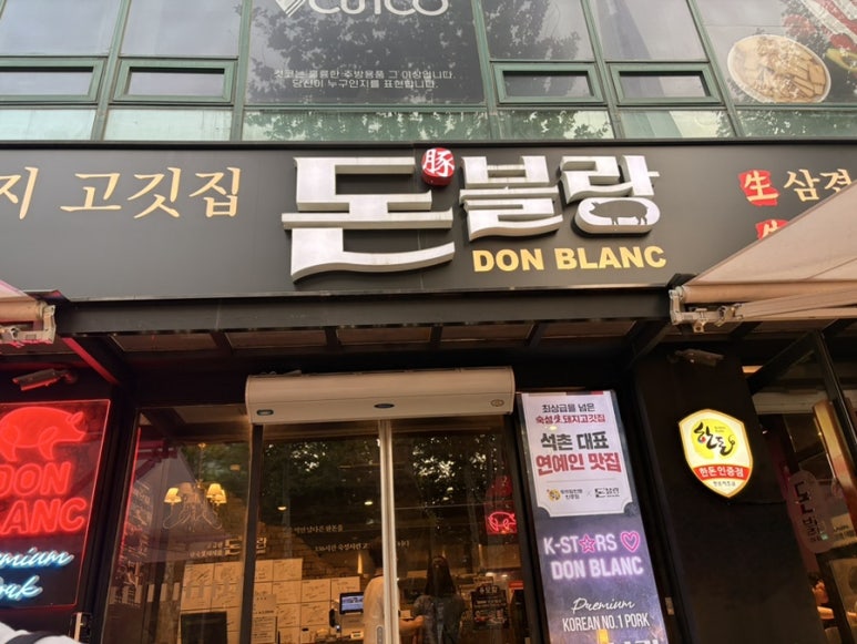돈블랑 석촌호수점 사진 7
