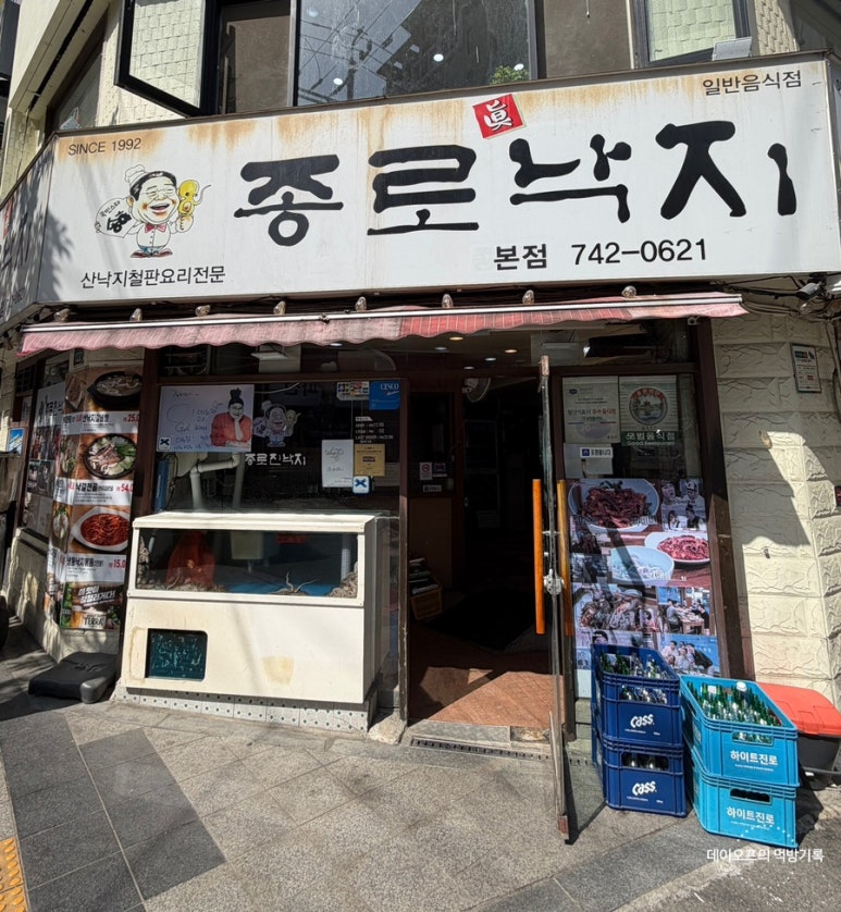 종로진낙지 본점 사진 4