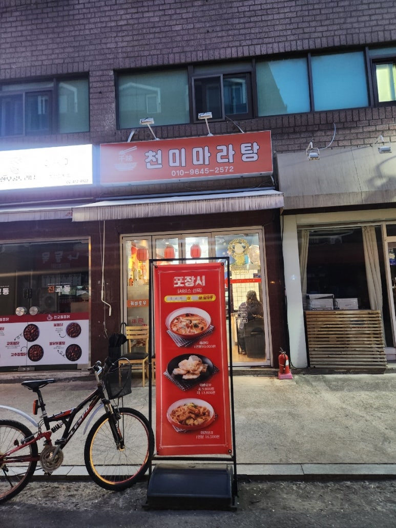 천미마라탕 사진 2