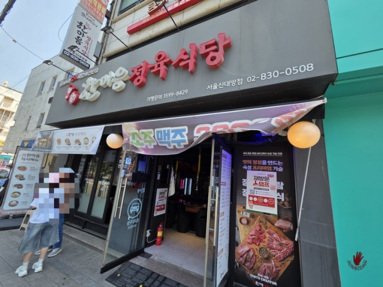 한마음정육식당 서울신대방역점 사진 3