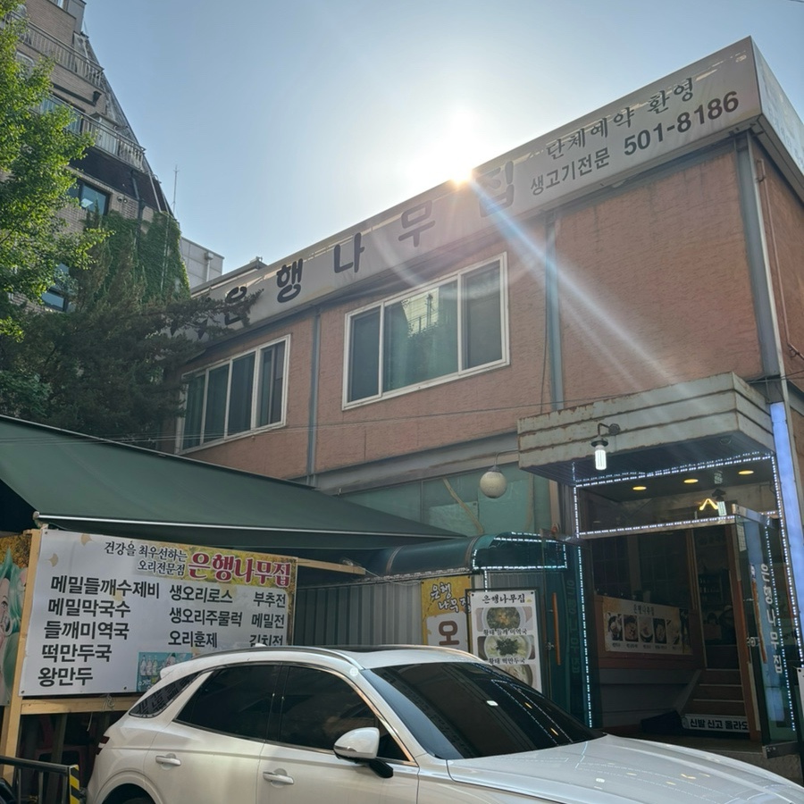 은행나무집 사진 6