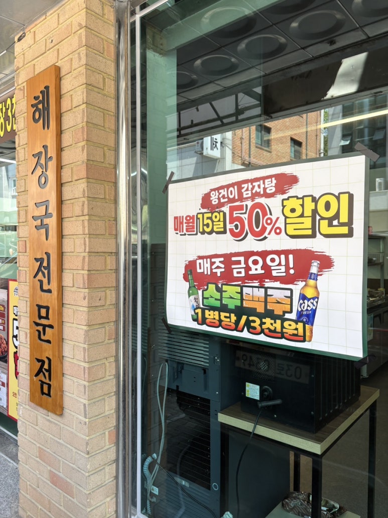 왕건이감자탕 본점 사진 8