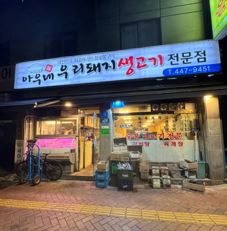 아우네우리돼지생고기 사진 4