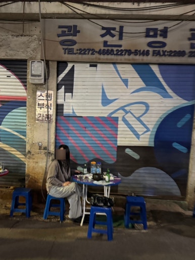 대림호프포차 사진 8