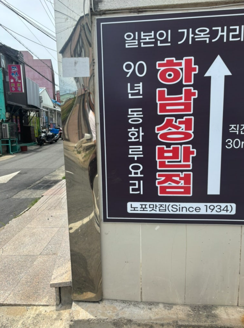 가옥반점 사진 2