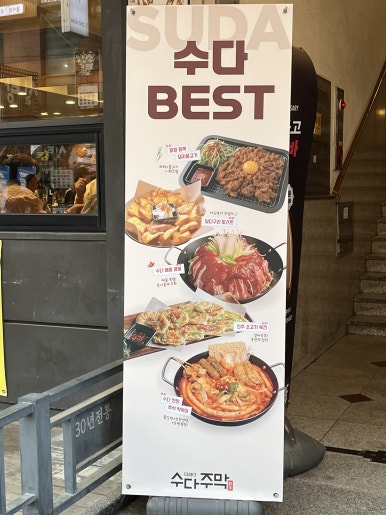 수다주막 철산점 사진 7
