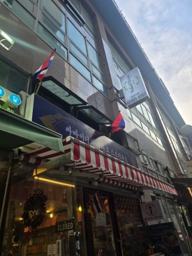 싸바이디 타이라오스트릿푸드 강남1호점 사진 6