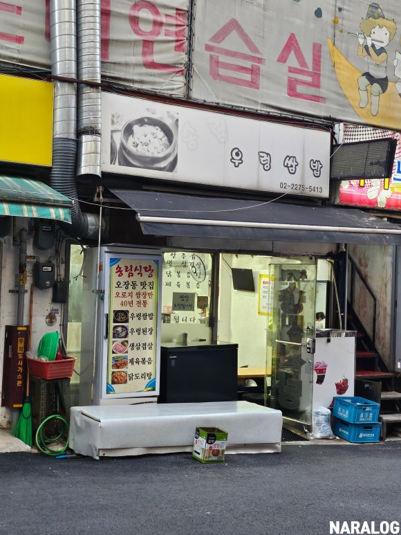 송림우렁쌈밥 사진 8