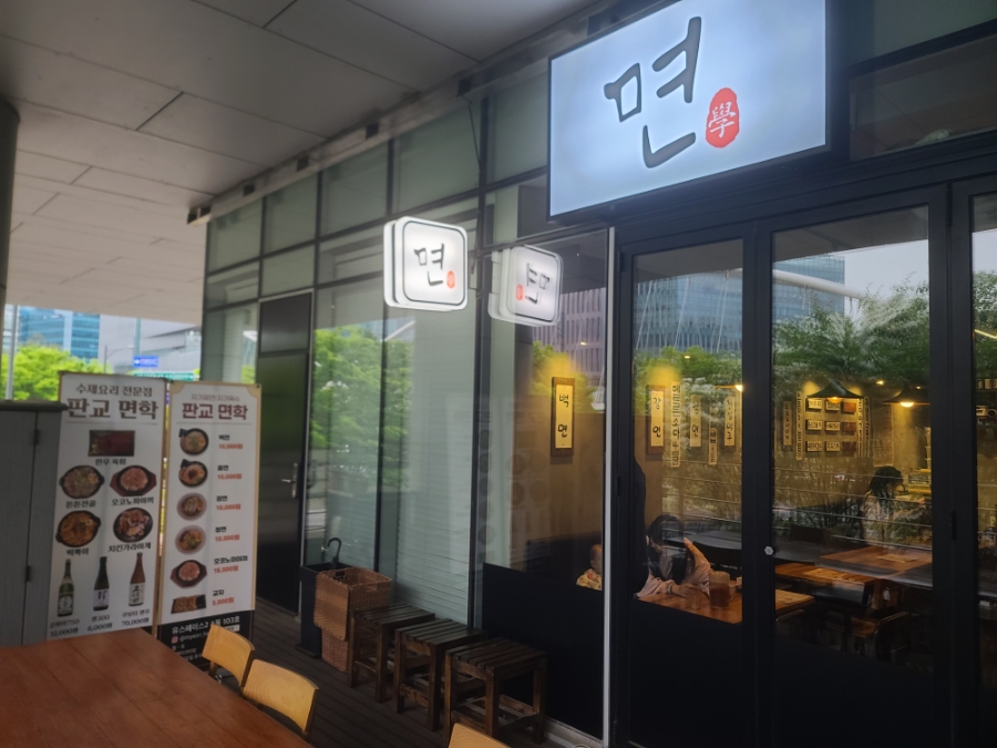 판교면학 사진 6