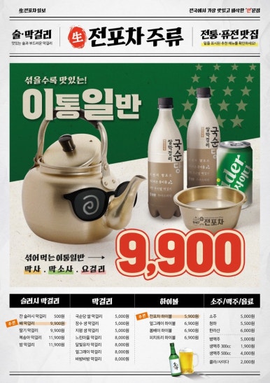 생전포차 수지구청점 사진 2