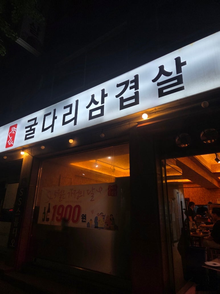 굴다리삼겹살 사진 2