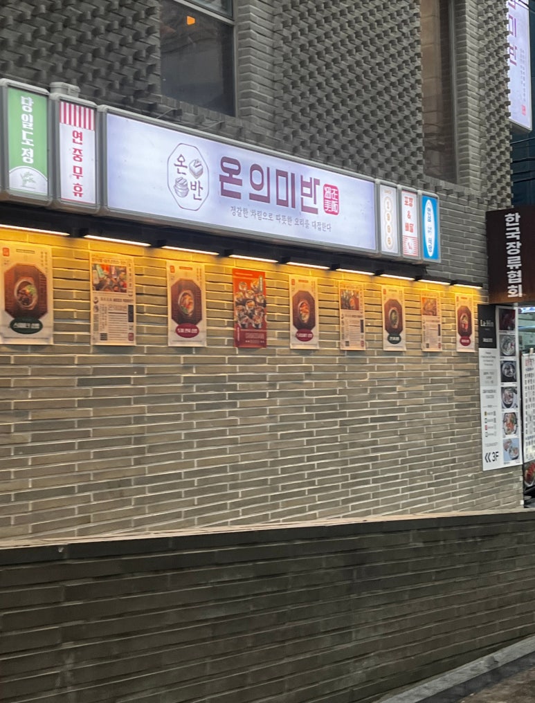 온의미반 사진 5