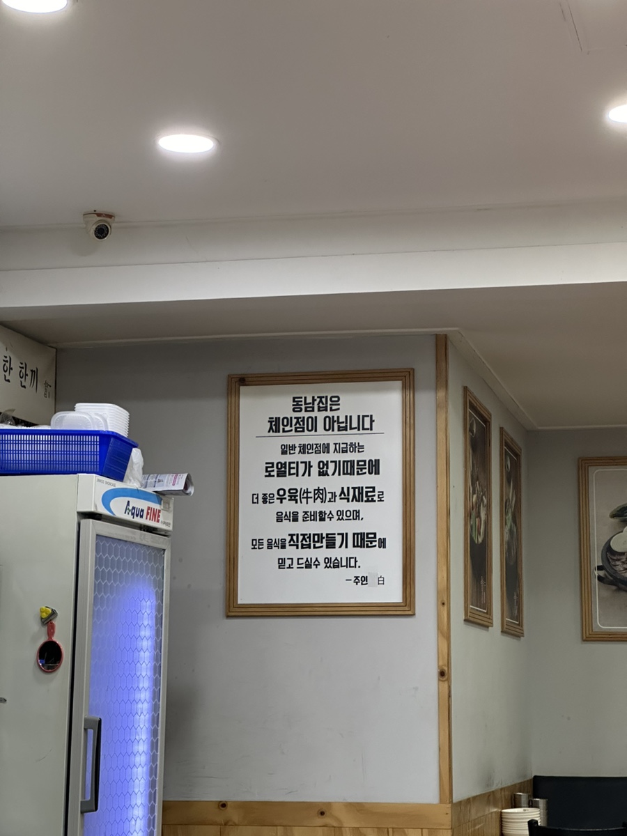 동남집 사진 5