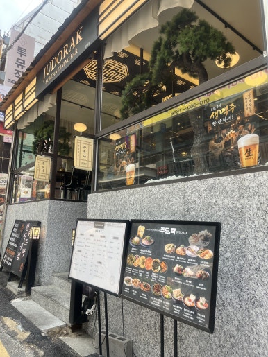 주도락 강남점 사진 7