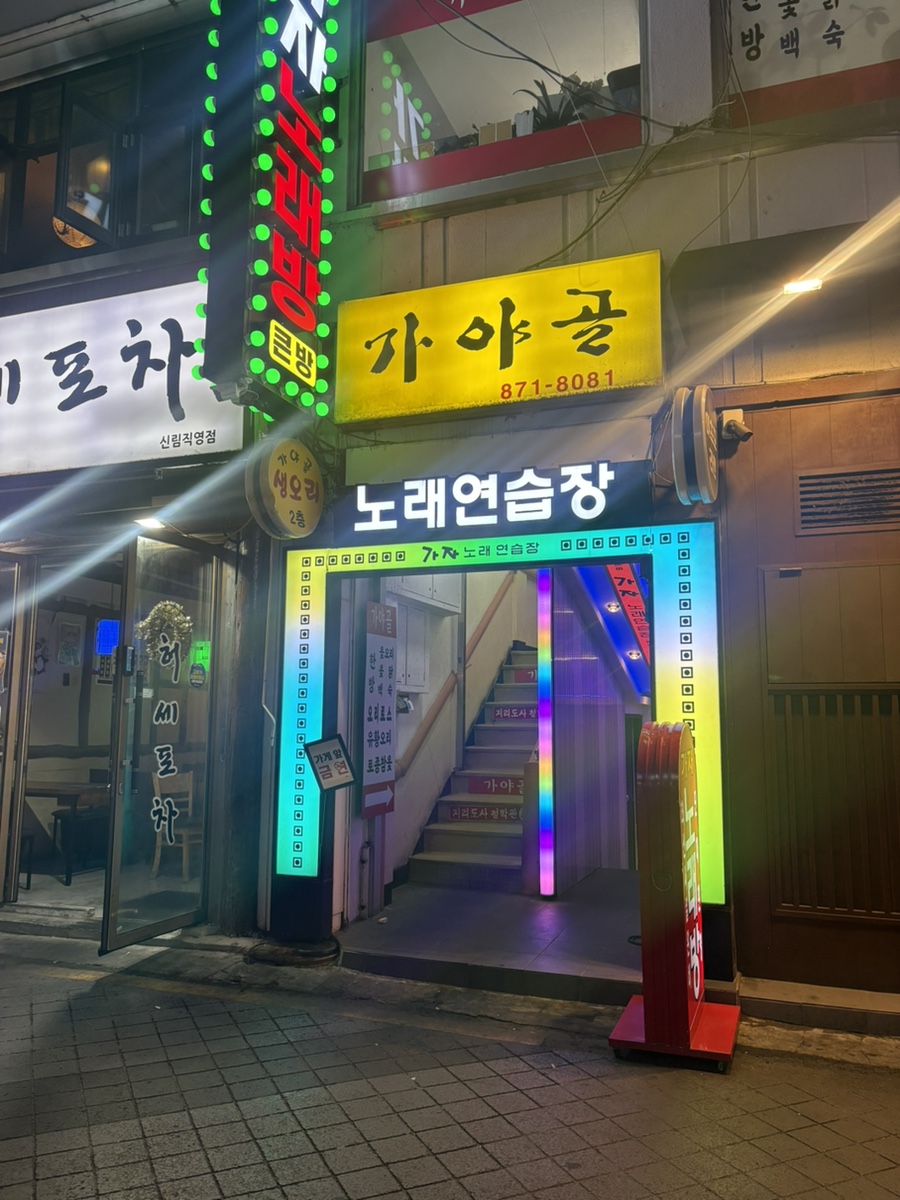 가야골 대표 사진
