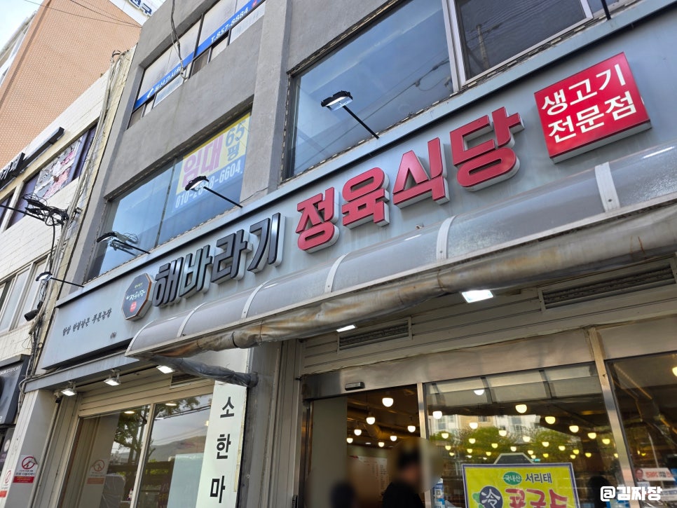 해바라기정육식당 독산점 사진 7