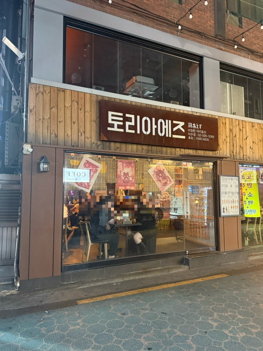 토리아에즈 이수점 사진 3