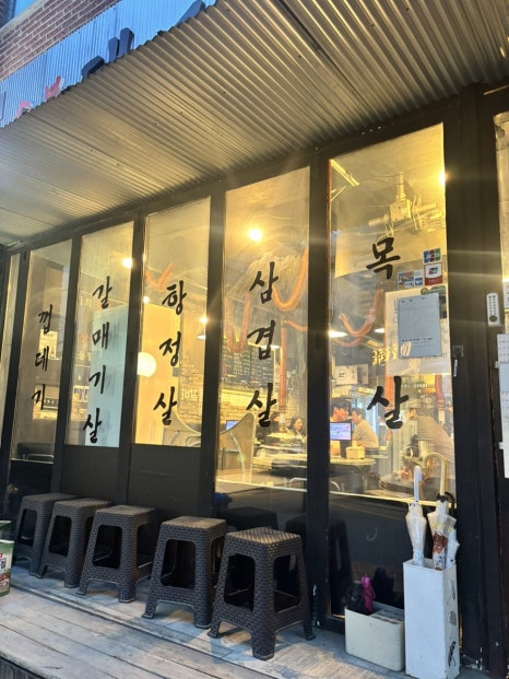 돼지통 역삼본점 사진 5