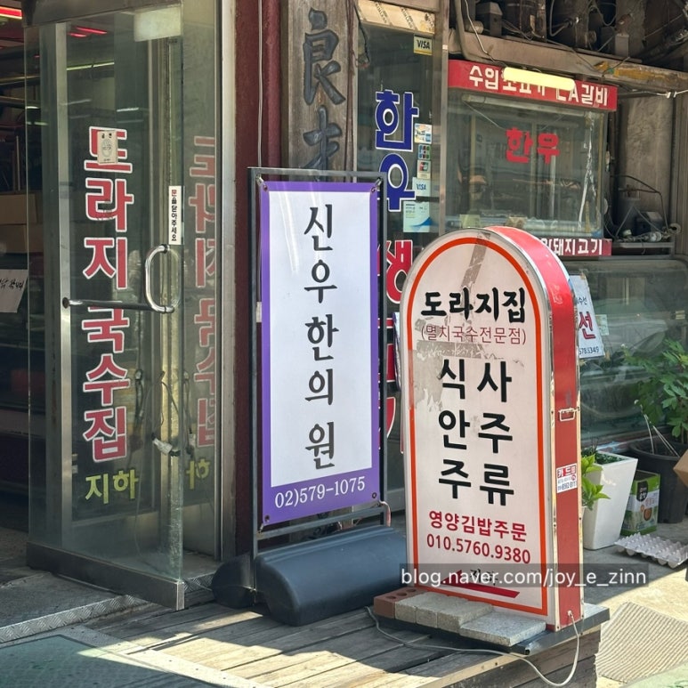 도라지국수 사진 8