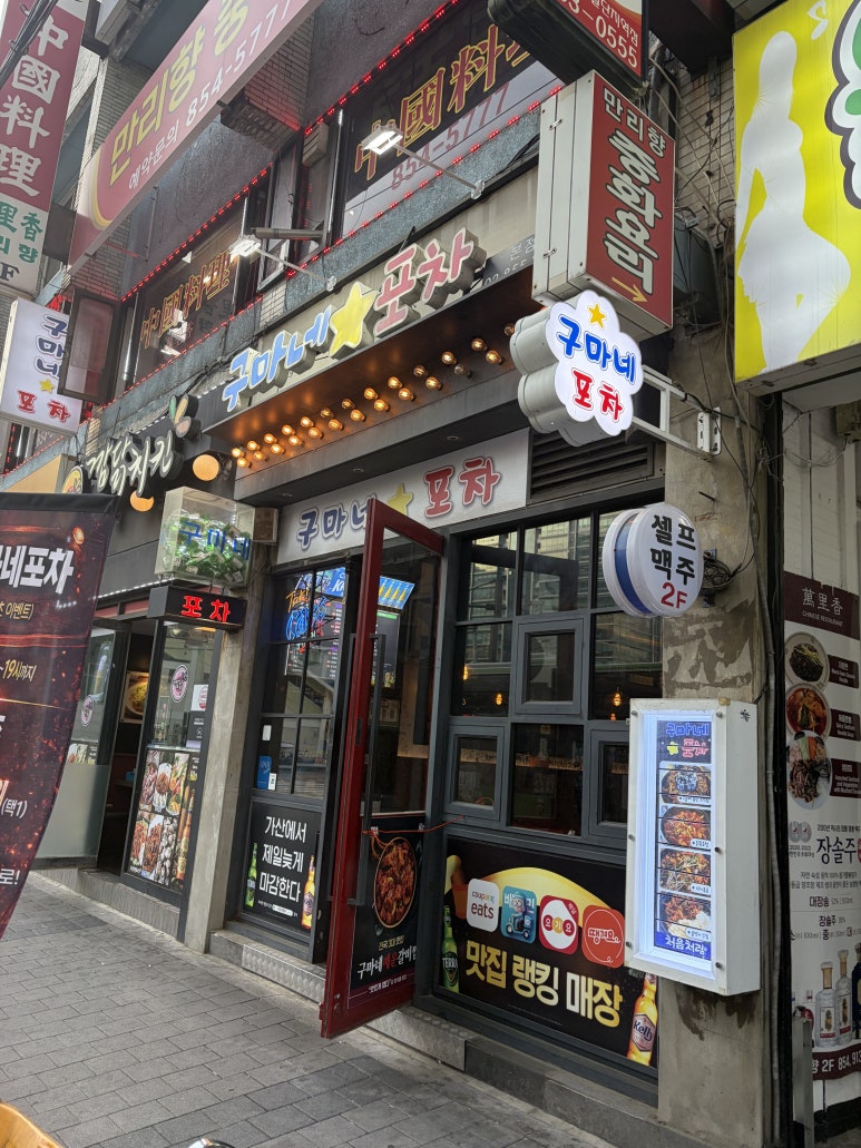 구마네포차 본점 사진 5