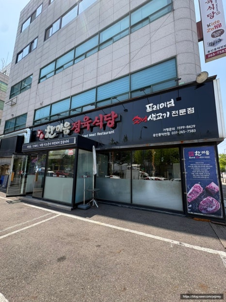 한마음정육식당 용인풍덕천점 사진 5