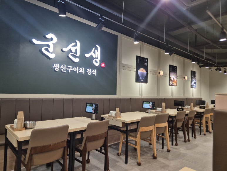군선생 포스코사거리점 사진 7