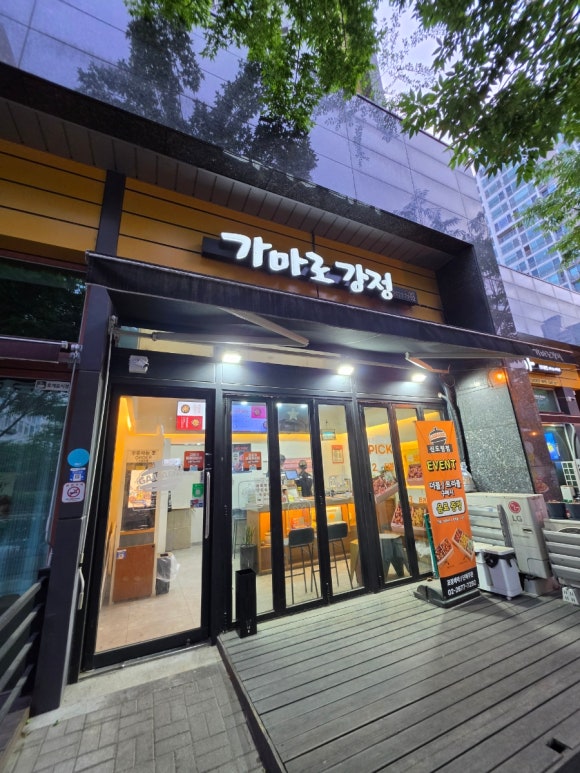 가마로강정 신도림점 사진 4