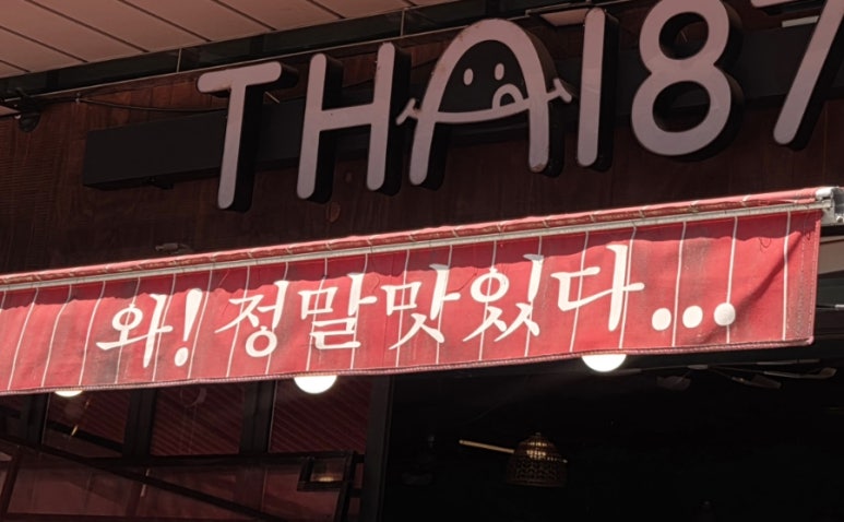 타이팔칠 대표 사진