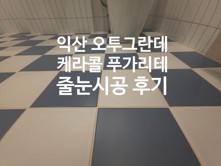 배산제일오투그란데 아파트 전북 익산시 실거래가 시세 3.0억