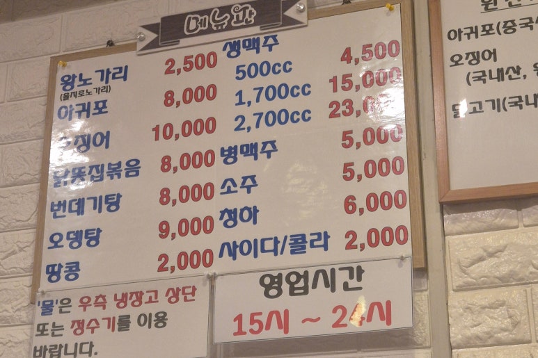노가리하우스 사진 2