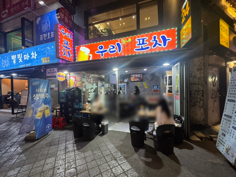 우리동네포차 사진 4