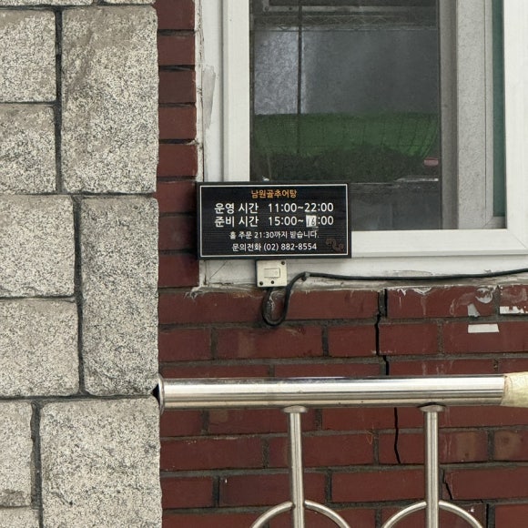 남원골추어탕 사진 4
