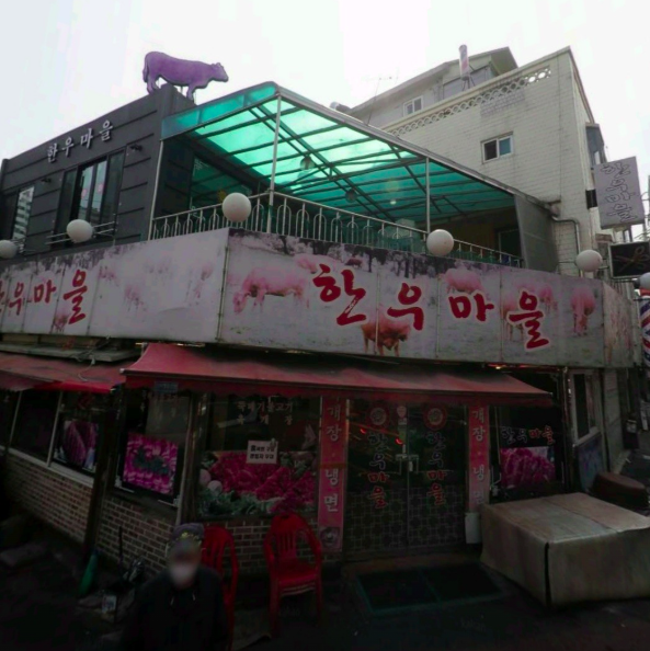 한우마을 대표 사진