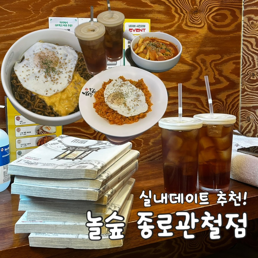 놀숲 종로관철점 사진 8
