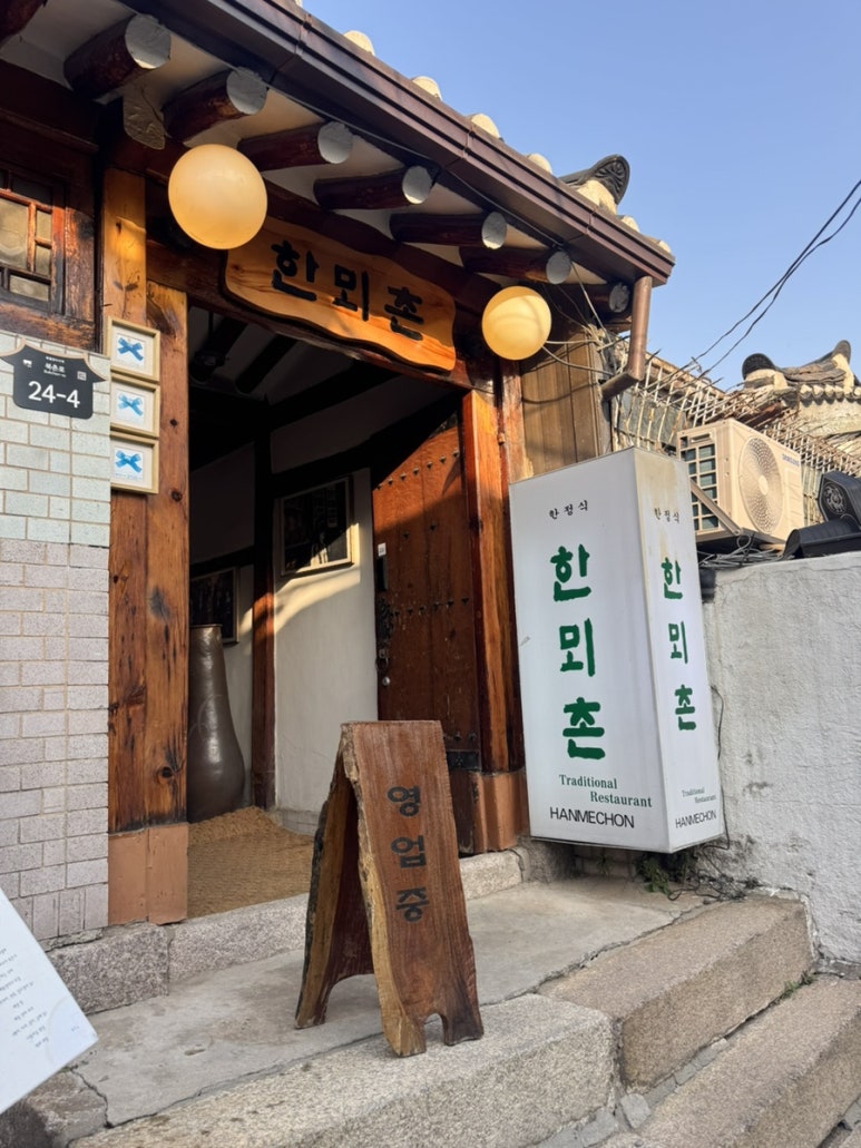 한뫼촌 사진 5